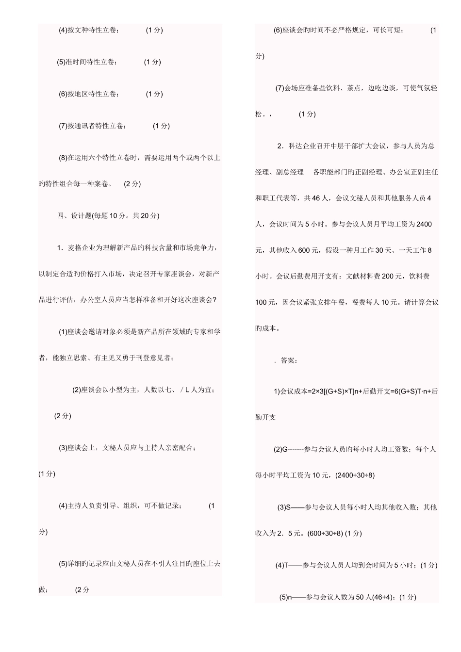 2025年电大办公室管理考点版资料_第3页
