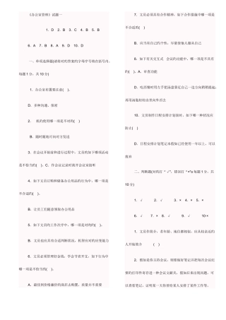 2025年电大办公室管理考点版资料
