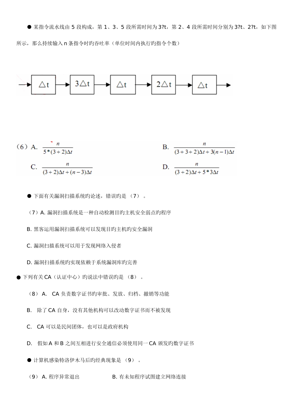 2025年软考数据库系统工程师真题上午_第2页