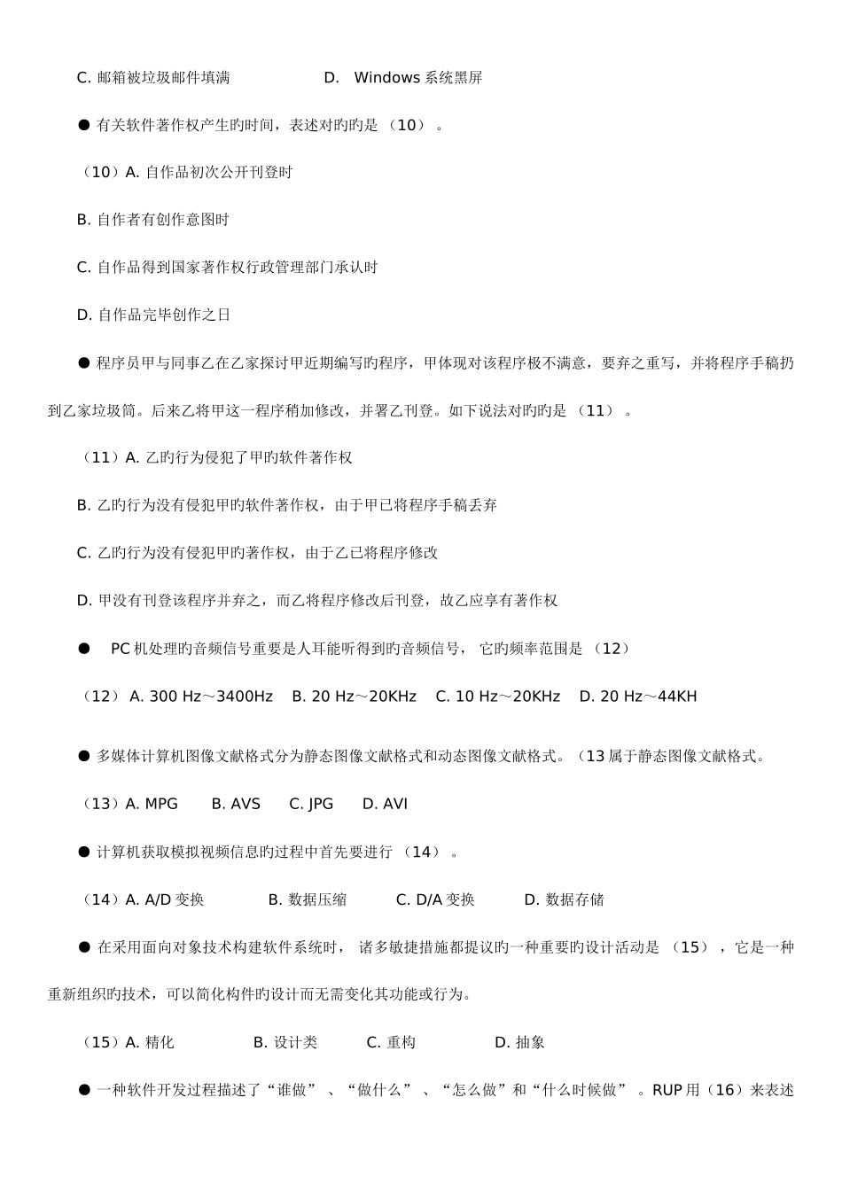 2025年软考数据库系统工程师真题上午_第3页
