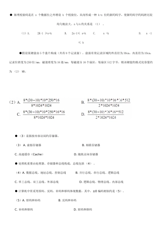 2025年软考数据库系统工程师真题上午