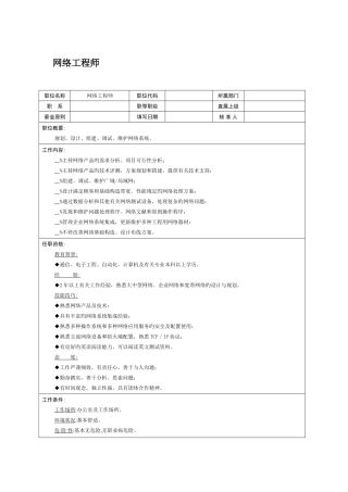 2025年网络工程师岗位职责