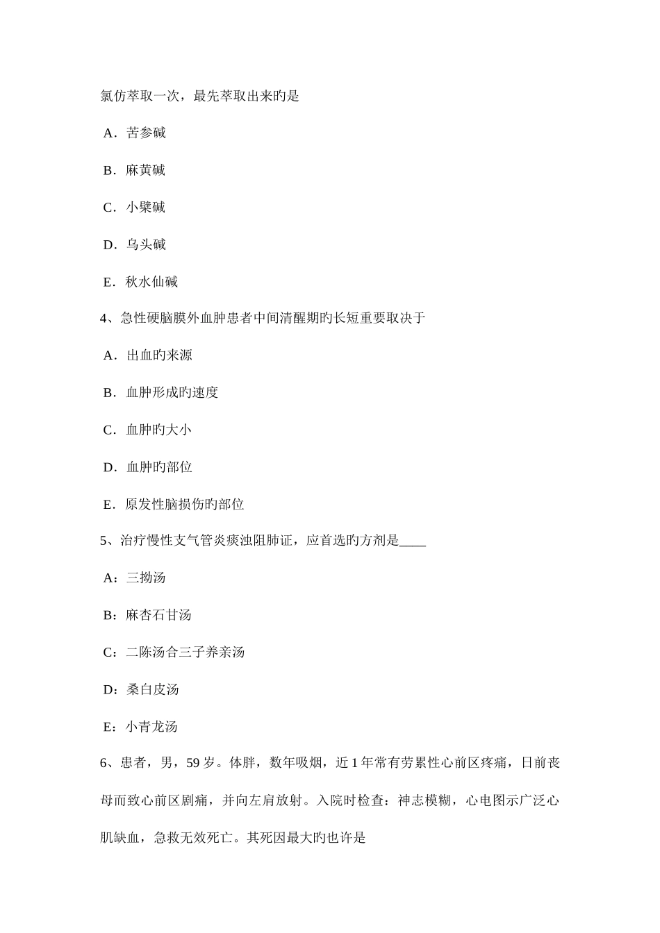 2025年广东省中西医助理医师针灸学列缺考试题_第2页