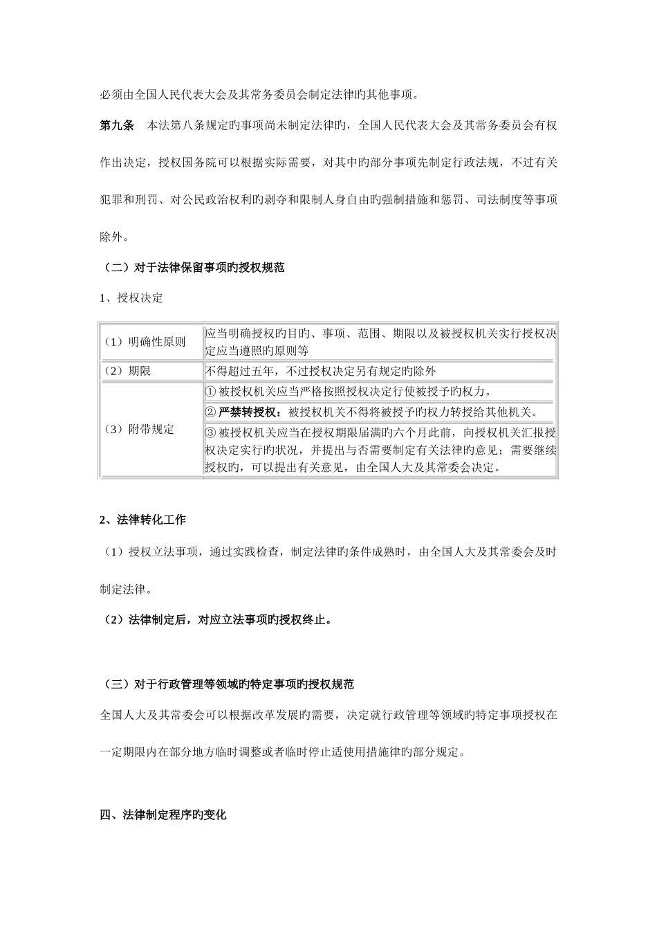 2025年白斌立法法修订对于司法考试的影响_第3页