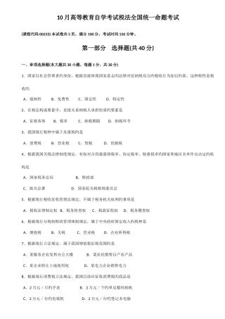 2025年自考税法试题及答案解析