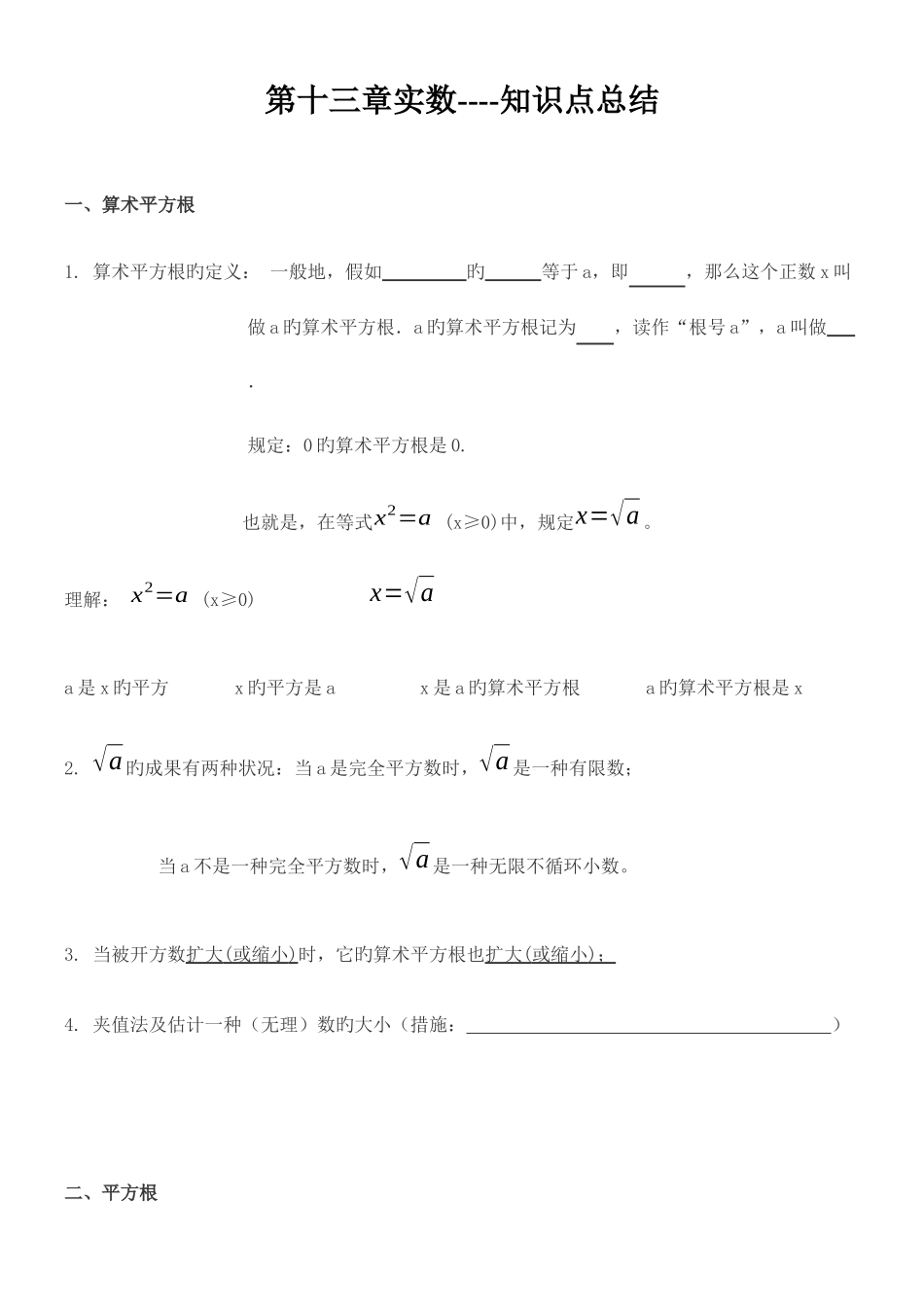 2025年实数知识点归纳及典型例题_第1页