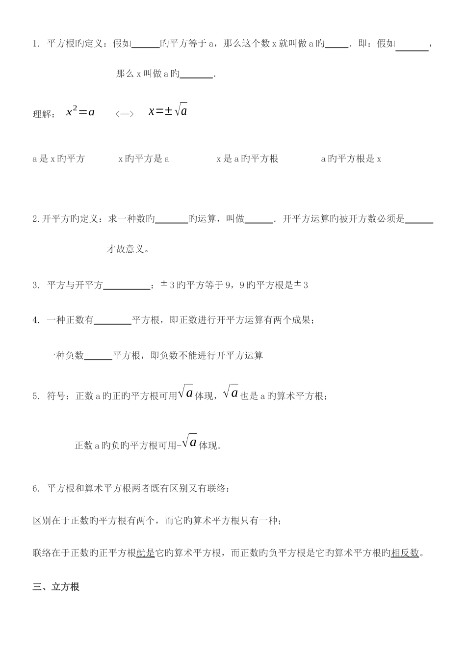 2025年实数知识点归纳及典型例题_第2页