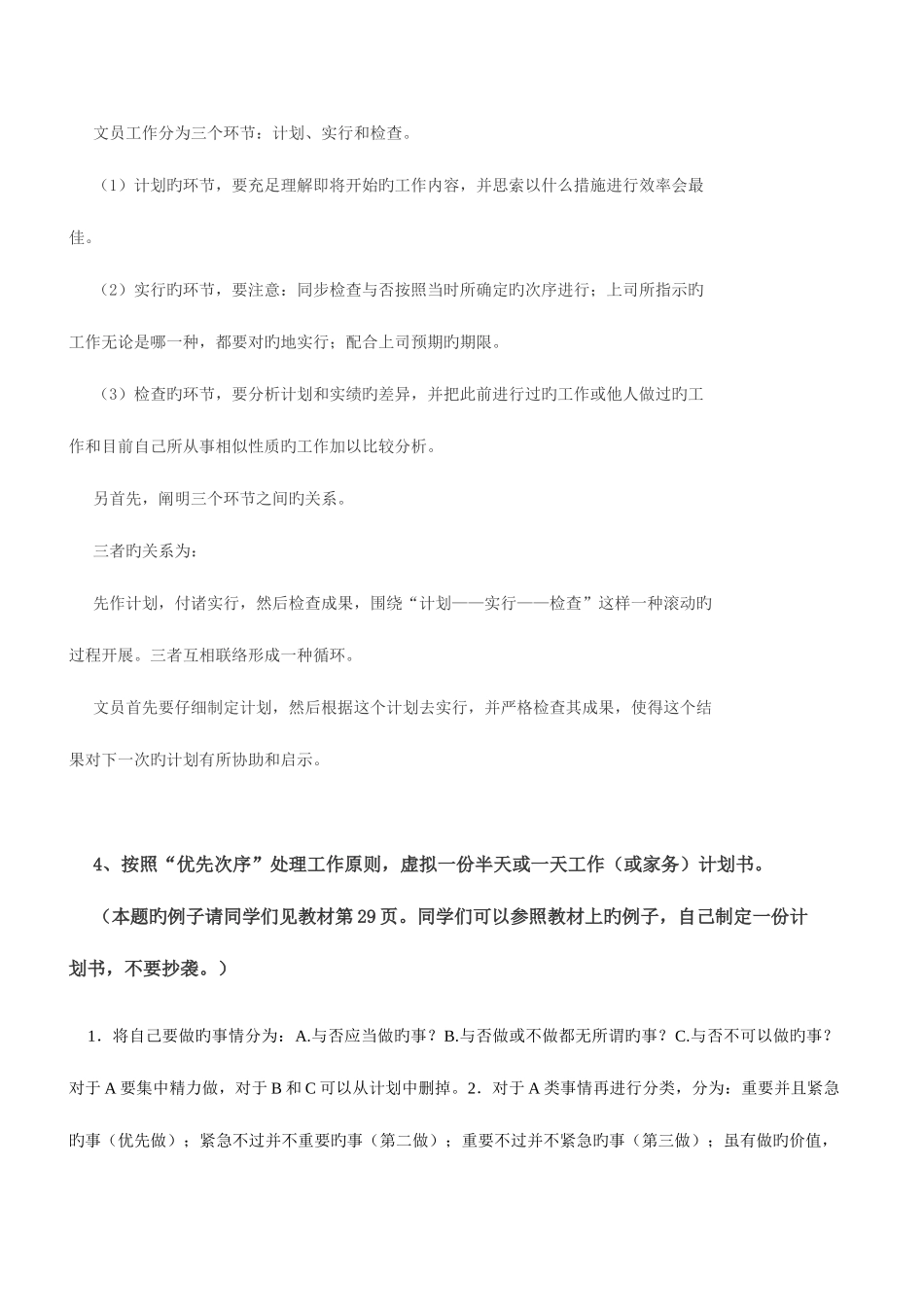 2025年春电大办公室管理形成性考核册答案材料_第3页