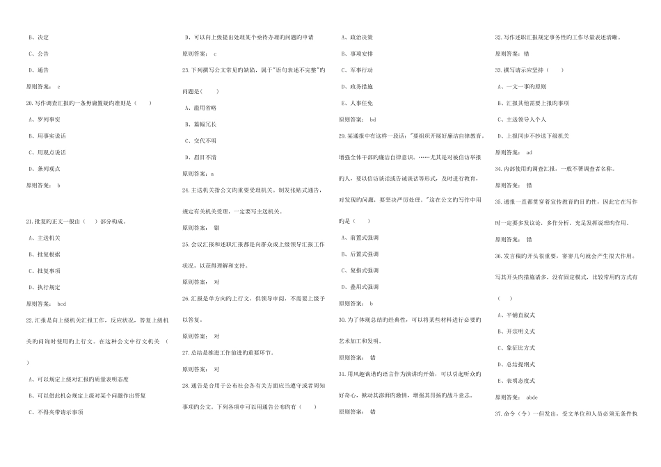 2025年应用文写作基础知识考试题库_第2页