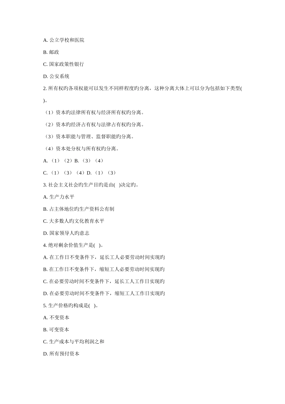 2025年福建农村信用社公开招聘工作人员考试_第2页