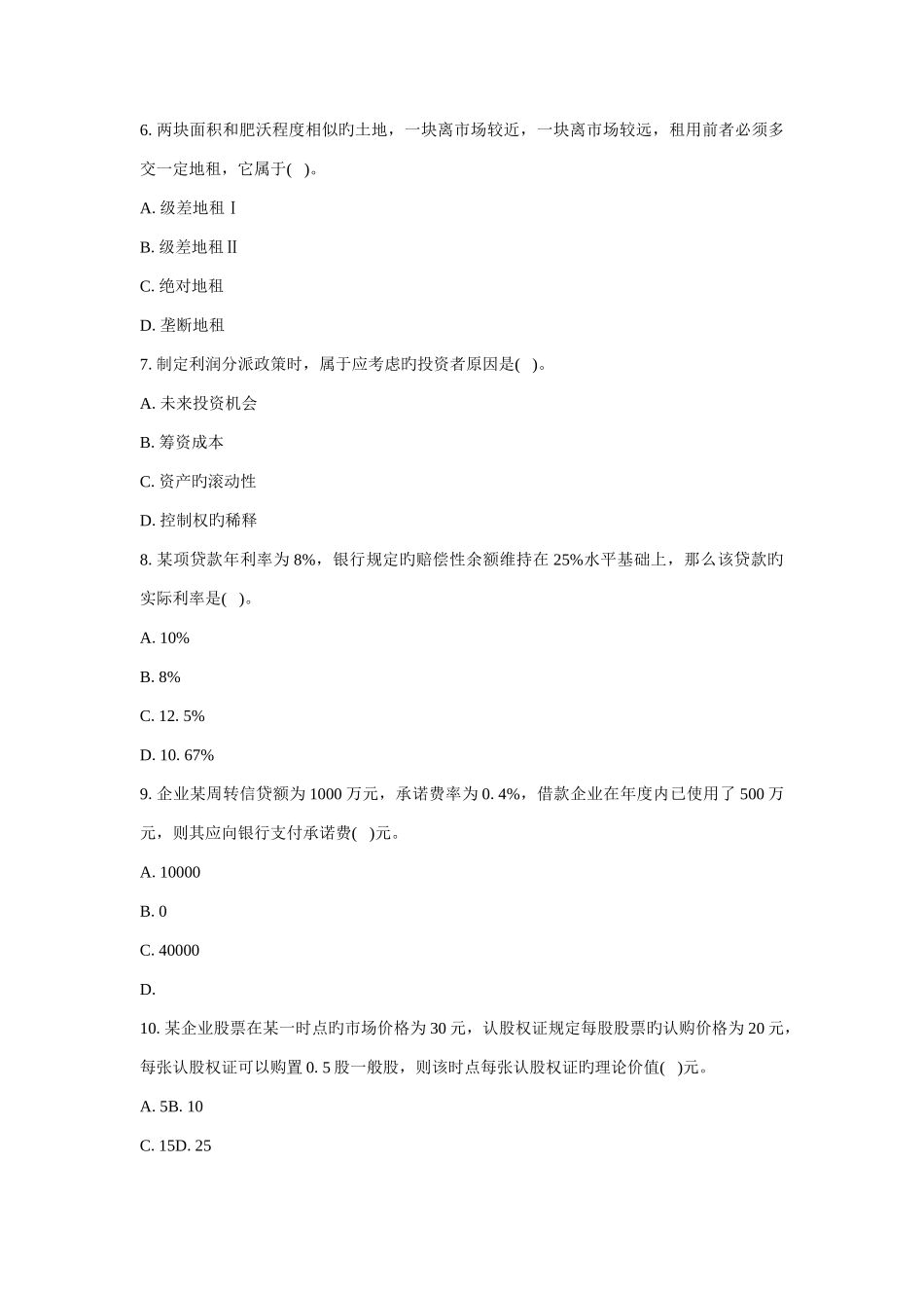2025年福建农村信用社公开招聘工作人员考试_第3页