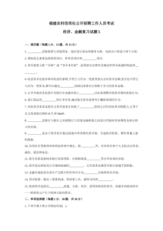 2025年福建农村信用社公开招聘工作人员考试