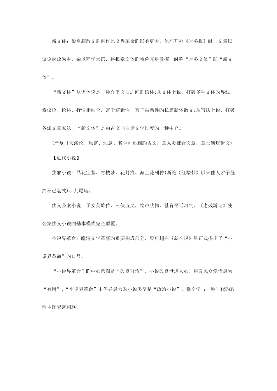 2025年辽宁省教师招聘考试中国古代文学史复习资料近代文学三_第2页