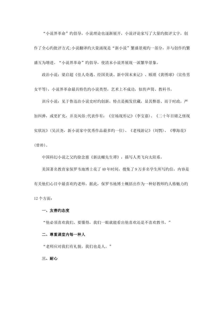 2025年辽宁省教师招聘考试中国古代文学史复习资料近代文学三_第3页