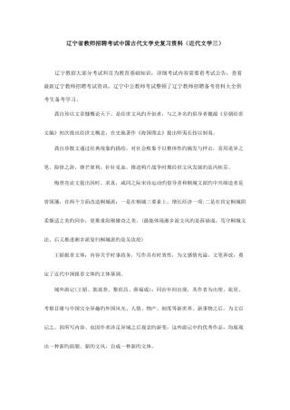 2025年辽宁省教师招聘考试中国古代文学史复习资料近代文学三