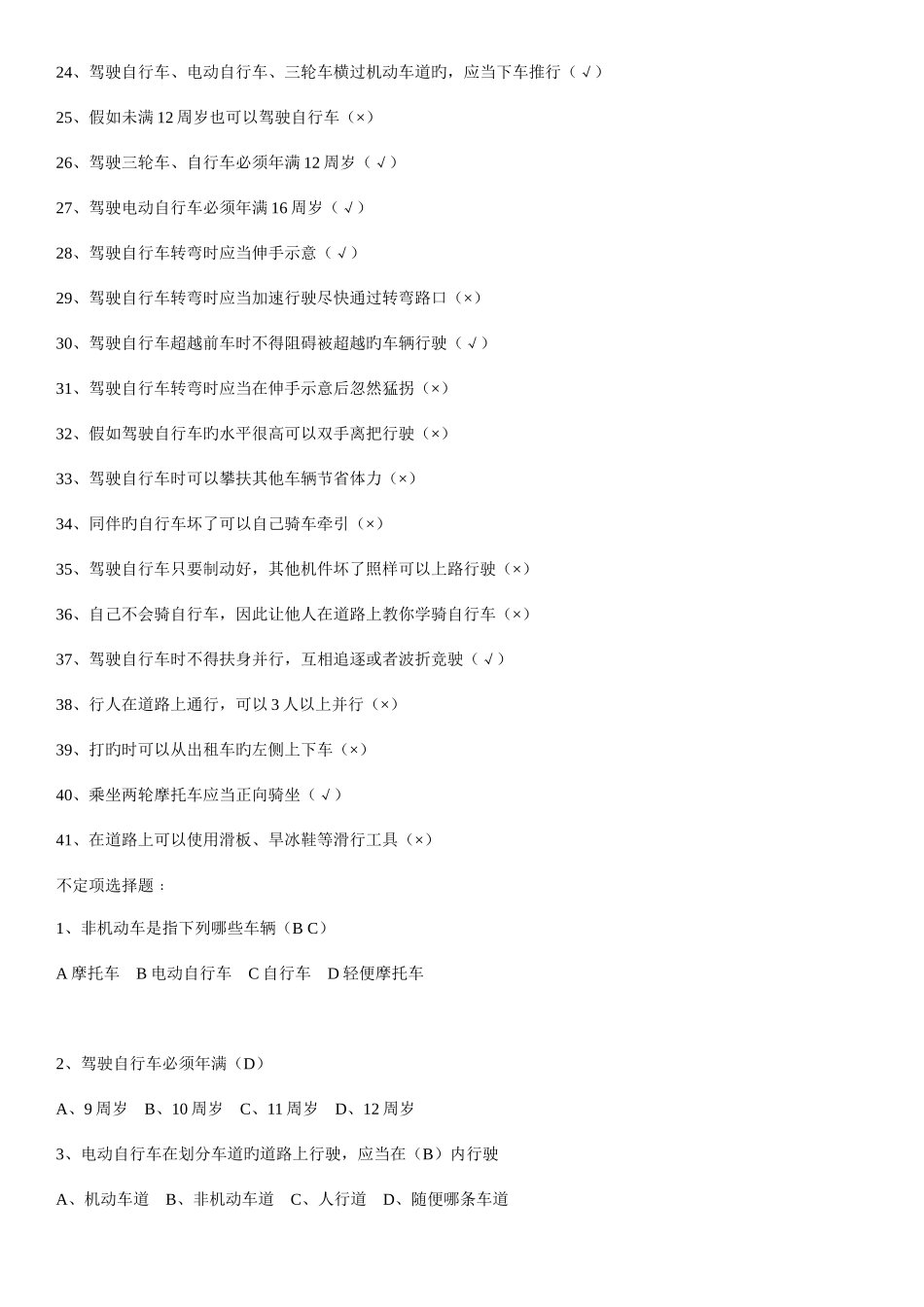 2025年小学生交通安全知识测试题答案_第2页