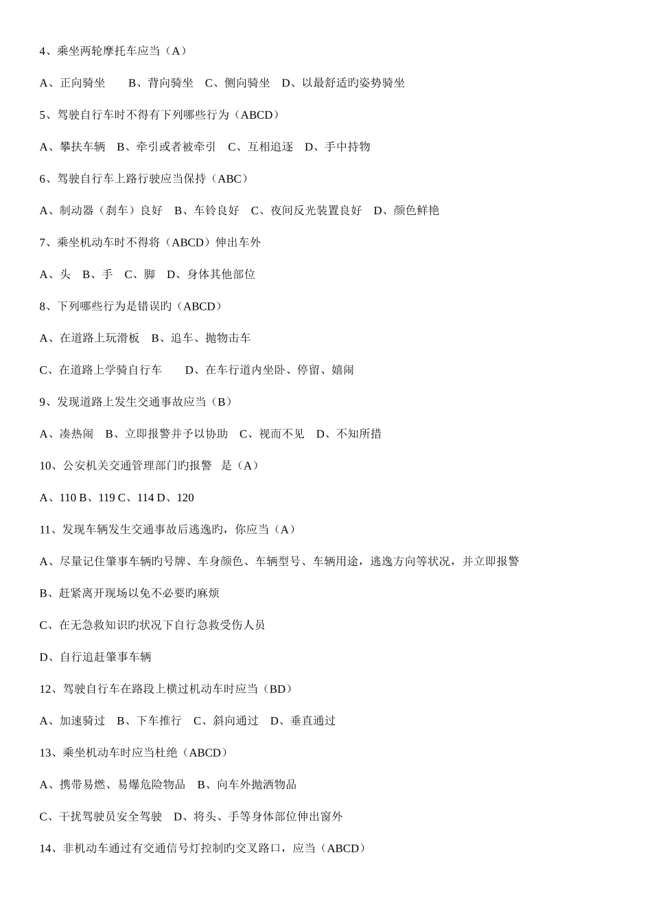 2025年小学生交通安全知识测试题答案_第3页