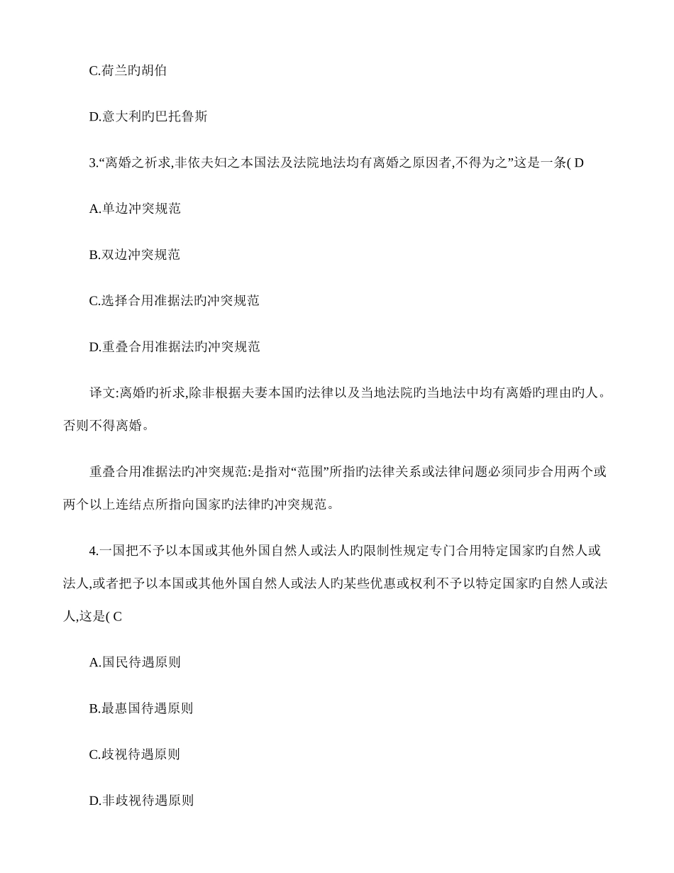 2025年自考国际私法题目和答案解析_第2页