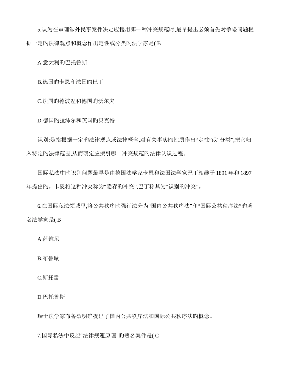 2025年自考国际私法题目和答案解析_第3页