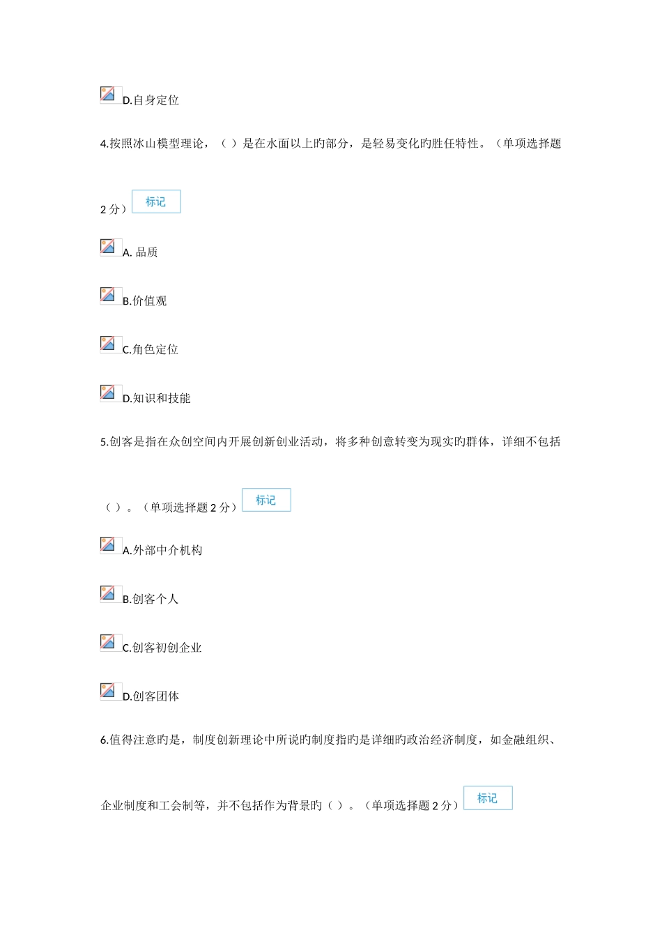 2025年广西专业技术人员继续教育公需科目创新与创业能力建设含答案_第2页