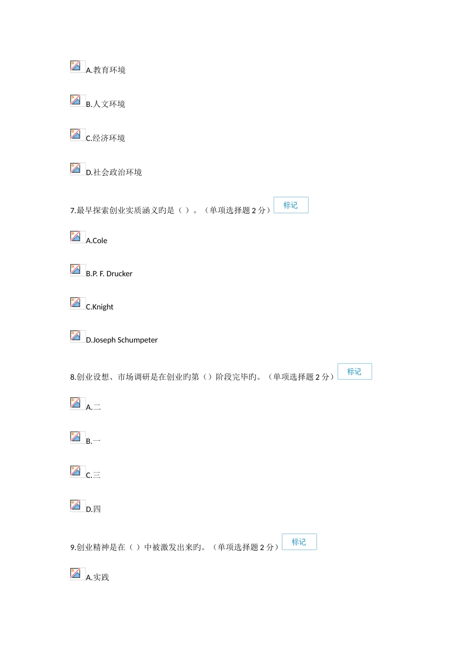 2025年广西专业技术人员继续教育公需科目创新与创业能力建设含答案_第3页