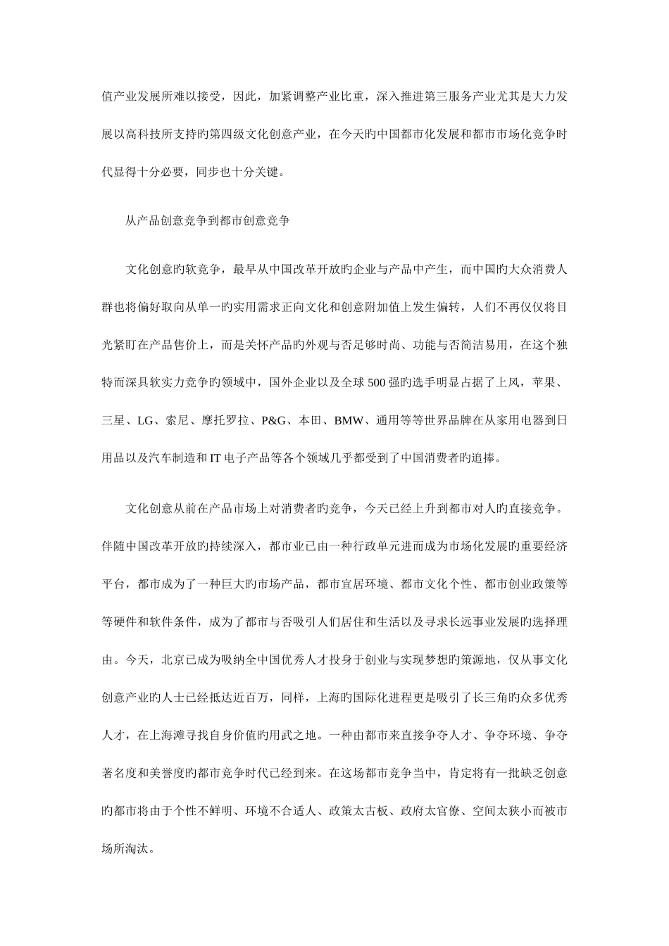 2025年自我面试合集_第2页