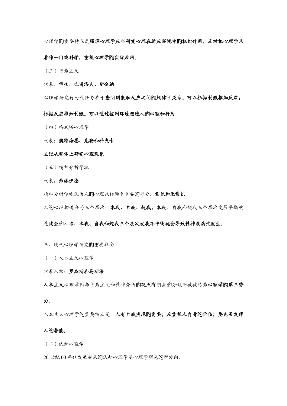 2025年心理咨询师二级基础心理学知识复习资料_第3页