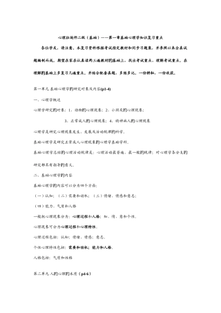 2025年心理咨询师二级基础心理学知识复习资料