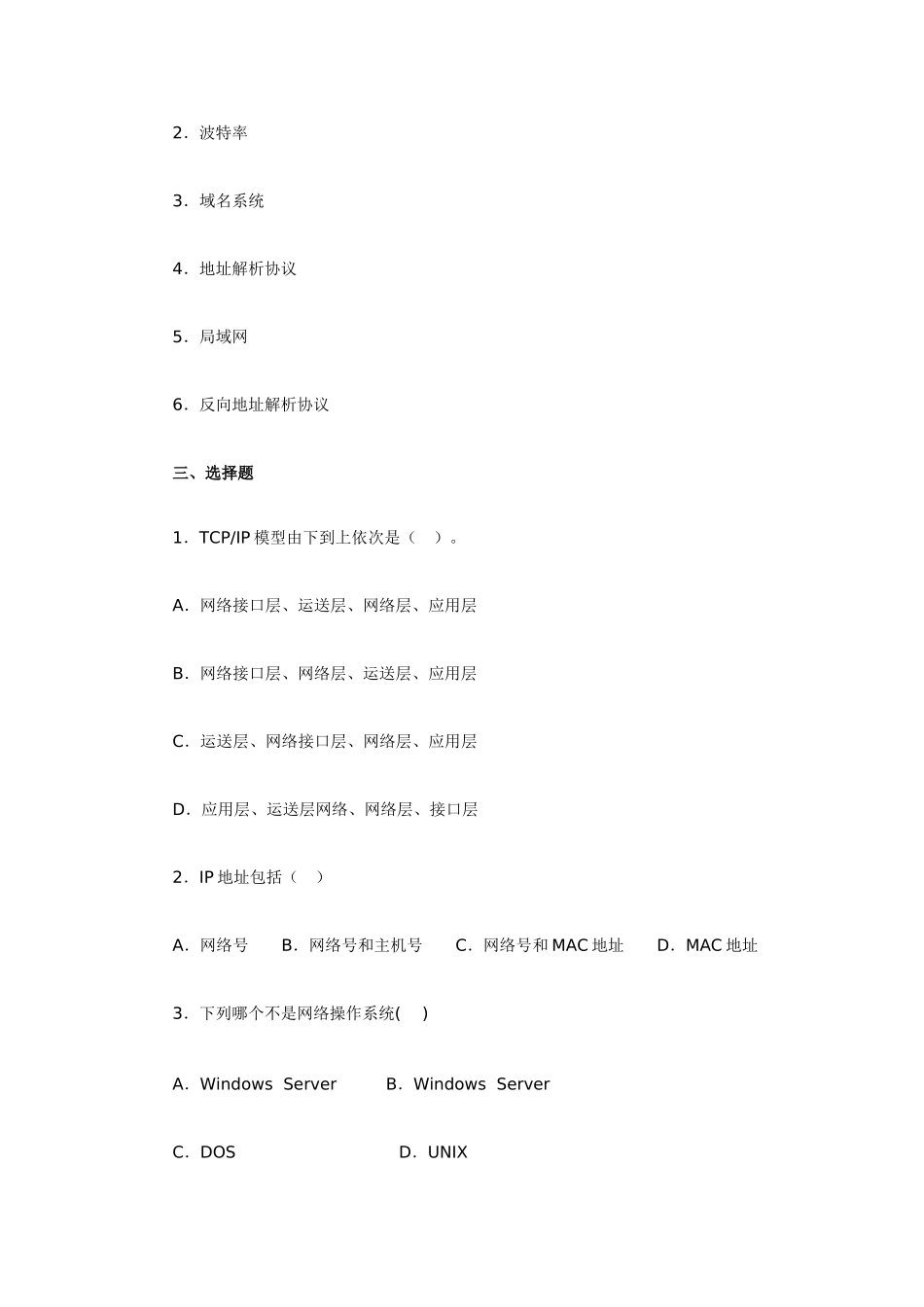 2025年电大计算机网络专科期末复习指导一_第2页