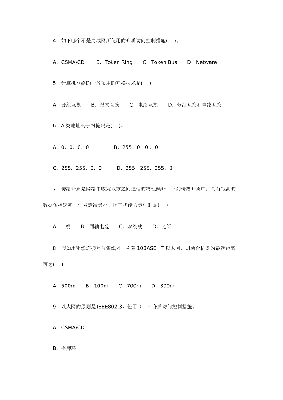 2025年电大计算机网络专科期末复习指导一_第3页