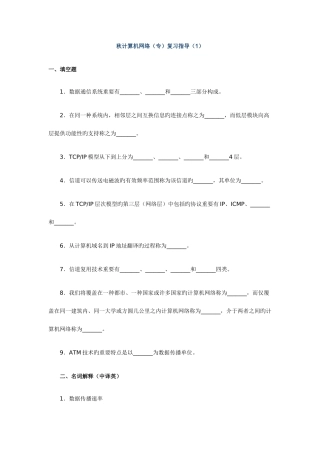 2025年电大计算机网络专科期末复习指导一