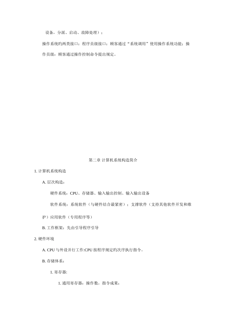 2025年自考操作系统知识点_第2页