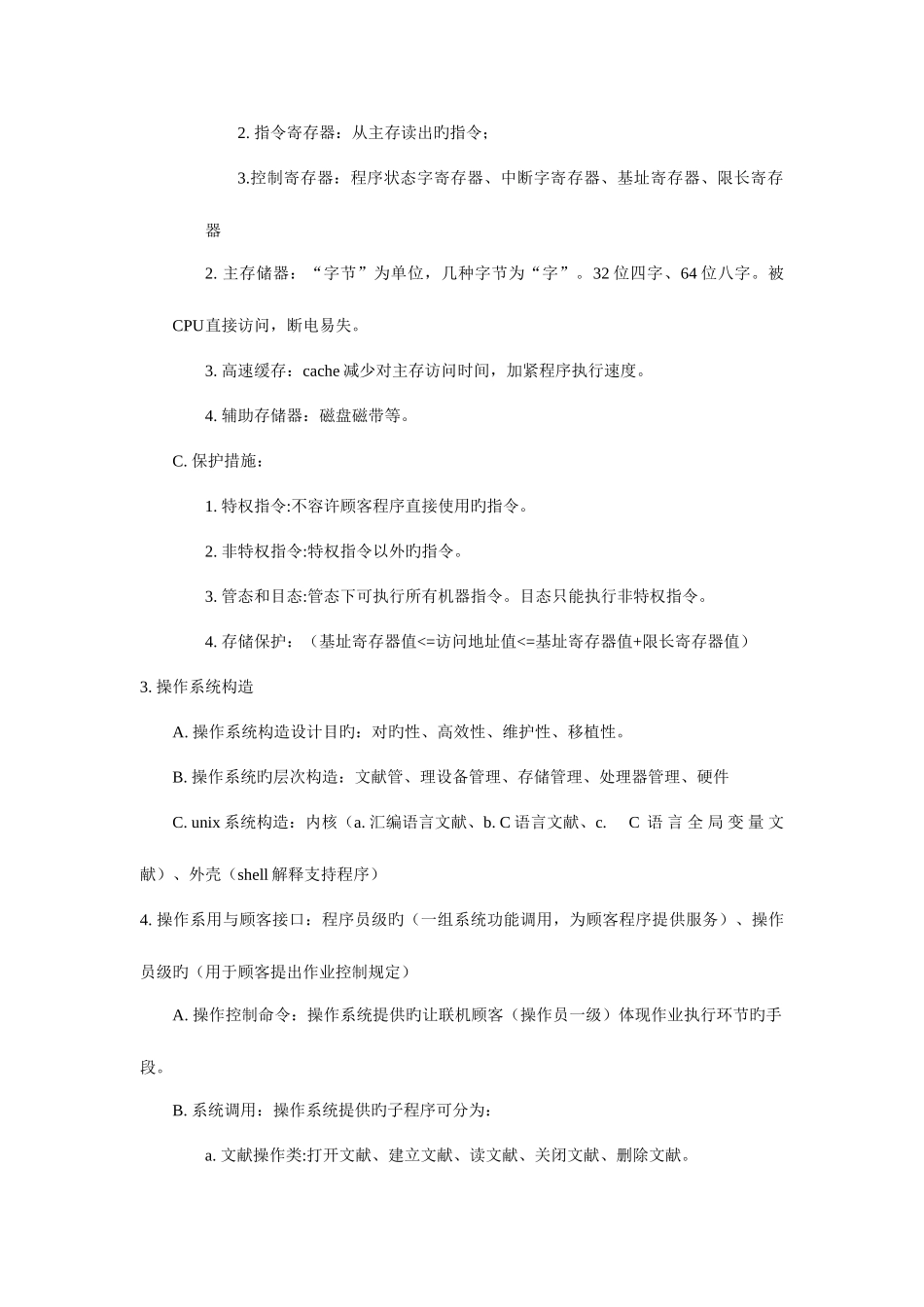 2025年自考操作系统知识点_第3页