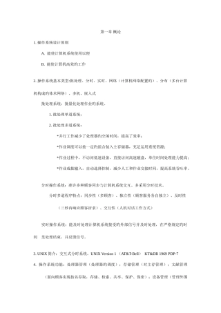 2025年自考操作系统知识点