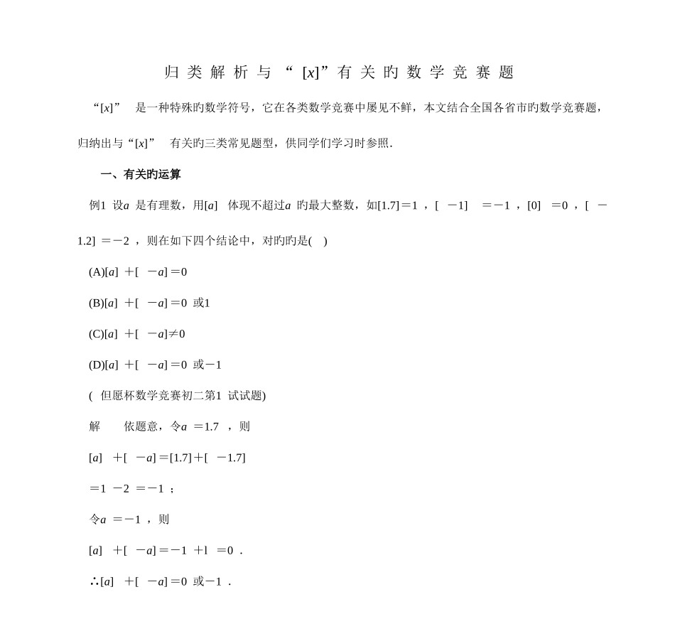 2025年归类解析与rdquo有关的数学竞赛题_第1页