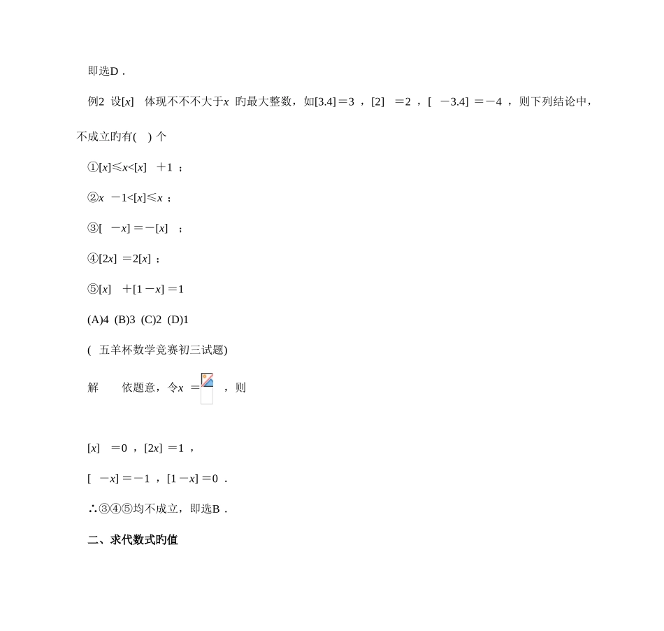 2025年归类解析与rdquo有关的数学竞赛题_第2页