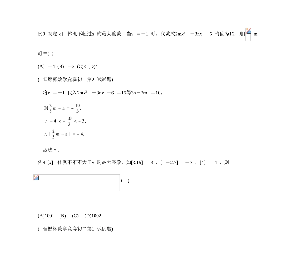 2025年归类解析与rdquo有关的数学竞赛题_第3页