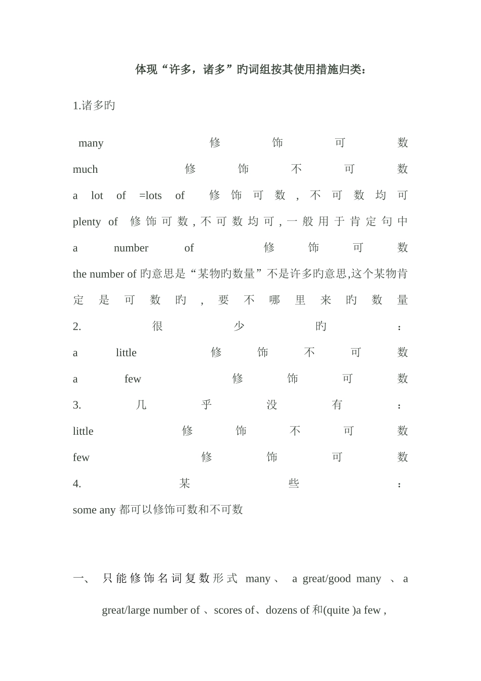 2025年许多的英语表达方法归纳总结_第1页