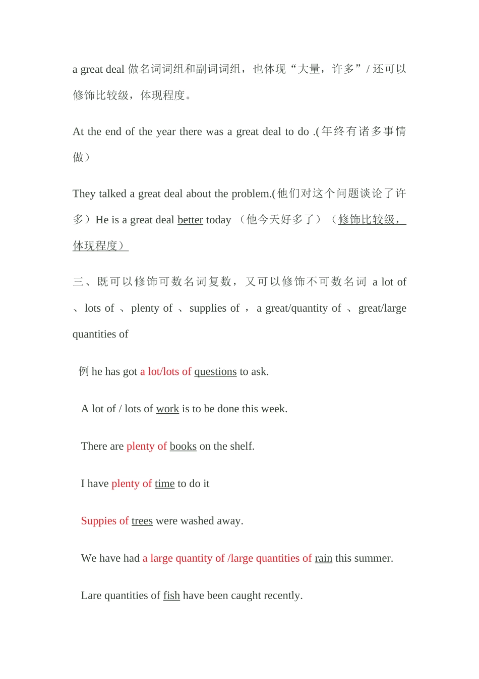 2025年许多的英语表达方法归纳总结_第3页