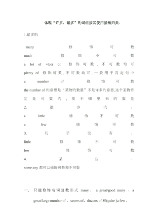 2025年许多的英语表达方法归纳总结