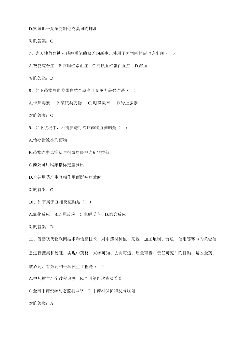 2025年山东省执业药师继续教育试题答案_第2页