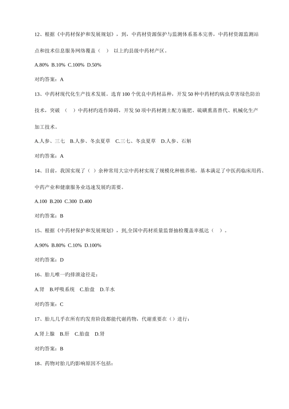 2025年山东省执业药师继续教育试题答案_第3页