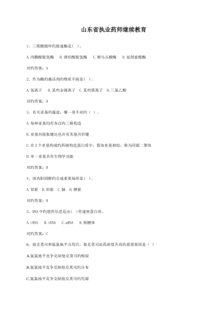 2025年山东省执业药师继续教育试题答案