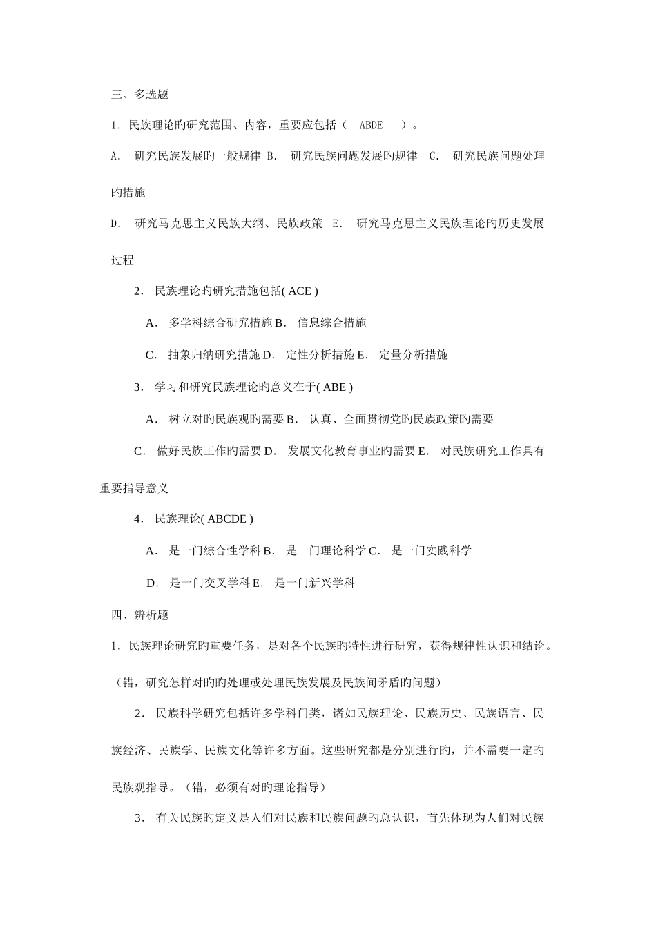 2025年电大民族理论和民族政策复习资料重点资料_第2页