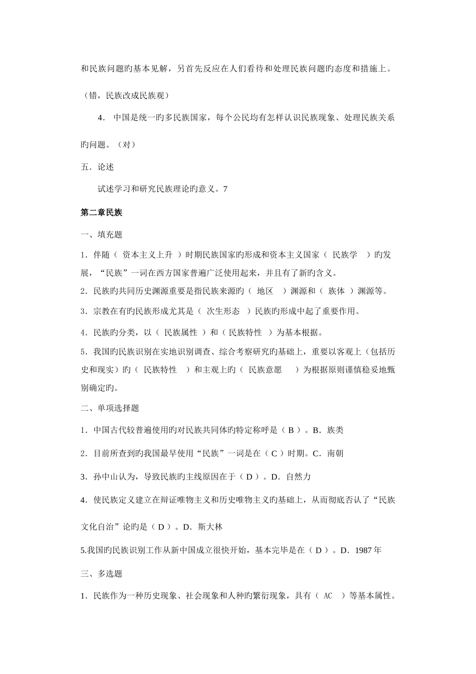 2025年电大民族理论和民族政策复习资料重点资料_第3页