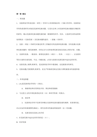 2025年电大民族理论和民族政策复习资料重点资料