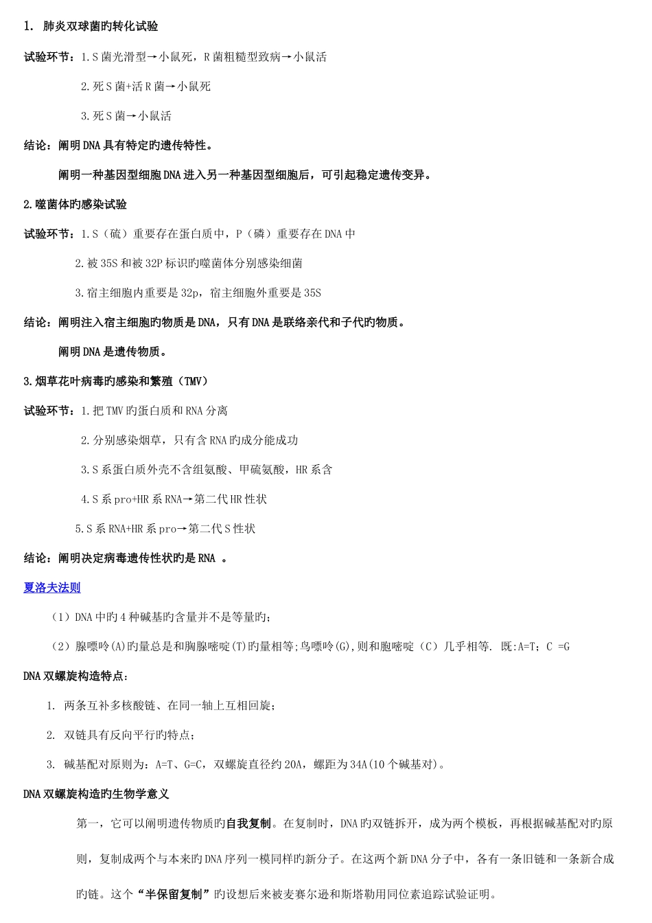 2025年赵寿元现代遗传学知识点整理_第3页