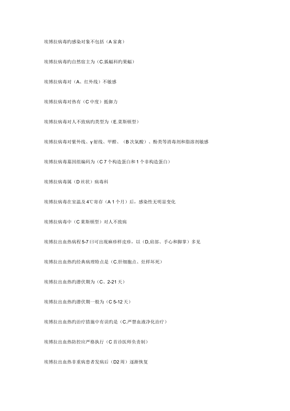 2025年山东省医学继续教育复习题及答案_第2页