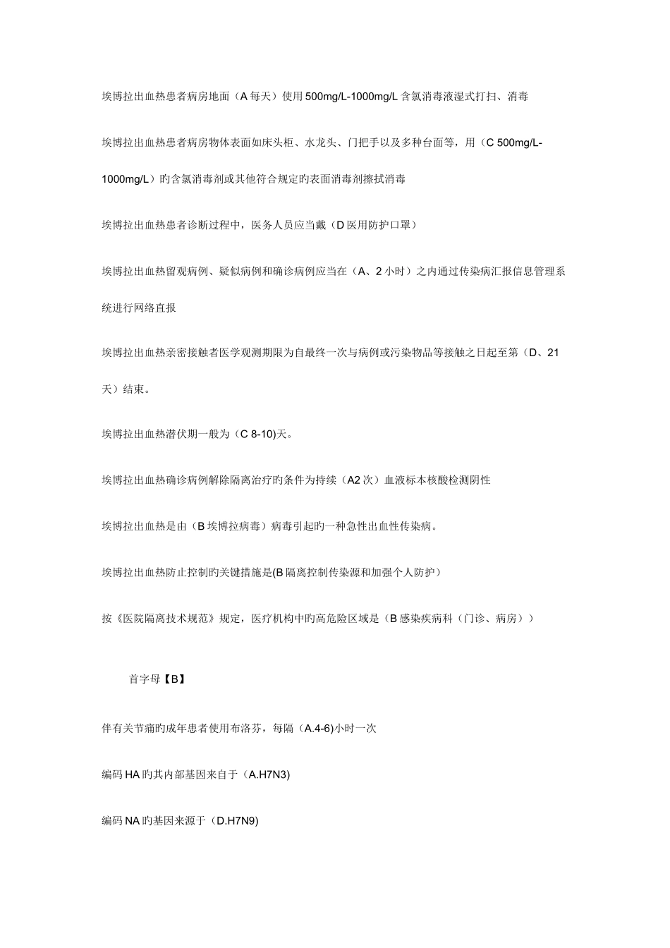 2025年山东省医学继续教育复习题及答案_第3页