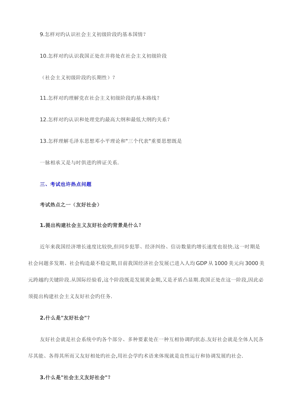 2025年自考毛邓三思想概论复习资料总结_第3页